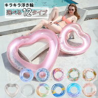 ハート 浮き輪 大人用 子供用 キラキラ インスタ映え かわいい プール 海水浴 水遊び ナイトプール 80セ…