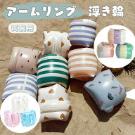 アームリング 浮き具 腕浮き輪 2個セット ラメ キラキラ 両腕 子供 海 プール かわいい 男の子 女の子水…
