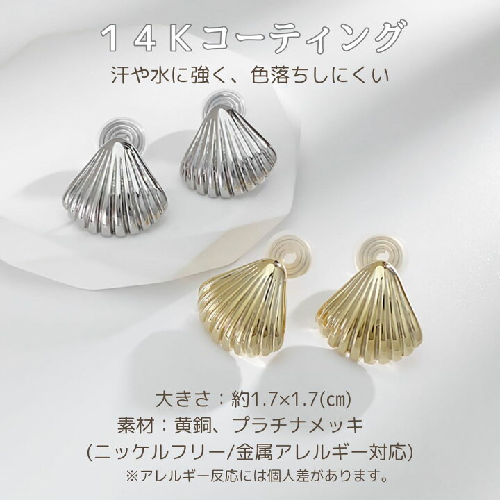 楽天市場】貝殻 シェル イヤリング ピアス見え 14Kコーティング  