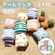 アームリング 浮き具 腕浮き輪 2個セット 両腕 子供 海 プール かわいい 男の子 女の子水遊び 2歳 3歳 4…