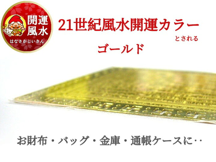 楽天市場】開運グッズ 開運 金運 風水 商売繁盛 金運上昇祈願 お守り 