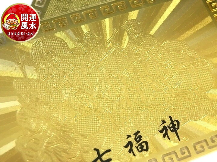 楽天市場】開運グッズ 開運 金運 風水 商売繁盛 金運上昇祈願 お守り 
