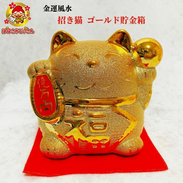 楽天市場】招き猫 貯金箱 開運 金運 風水 まねきねこ 金色 ラッキー 