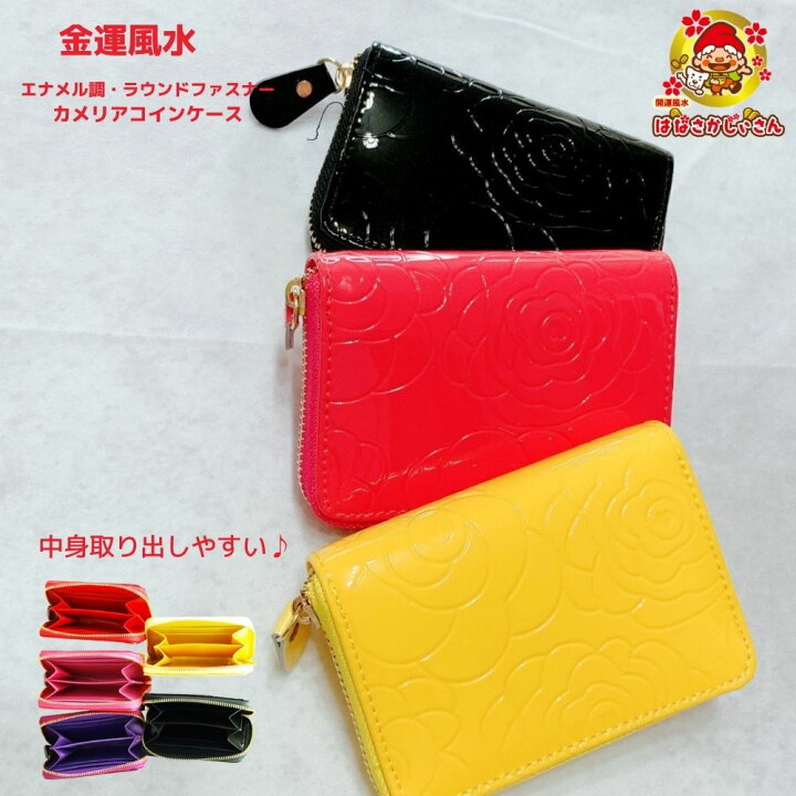 楽天市場 お得 オフ クーポン 新生活 応援 開運 金運 風水 コンパクト エナメルコーティング 花柄小銭入れ コインケース ミニ財布 イエロー パープル ブラック ピンク かわいい 22年 ラッキーカラー 使い始め分かる開運案内日表 七福神護符カード付 22 金運財布
