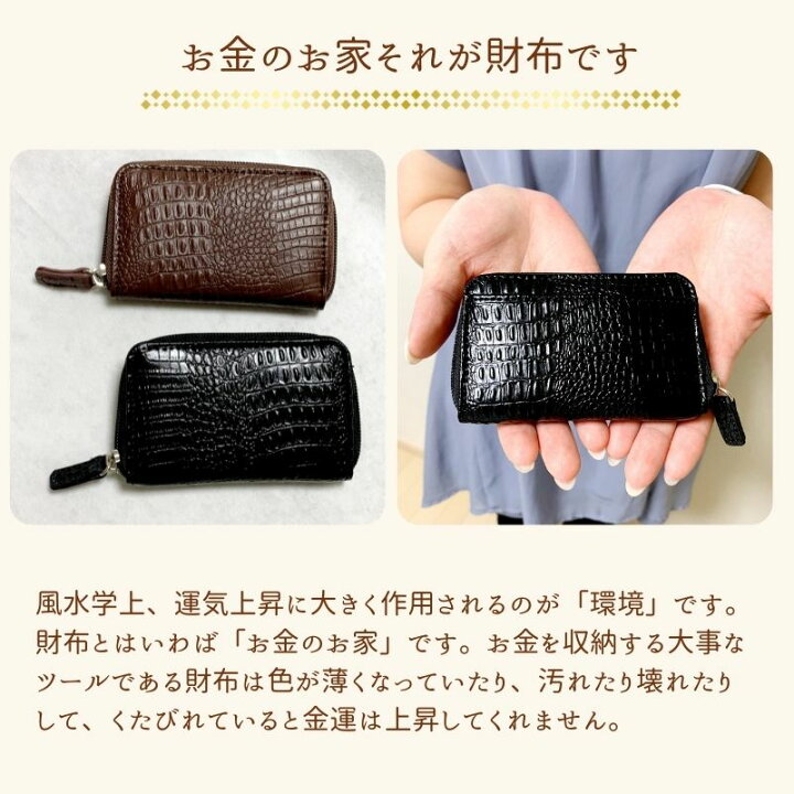 楽天市場 開運 金運 風水 コンパクト クロコダイル 型押 スリム コインケース 小銭入 ブラック ブラウン コンパクト 財布 ミニ財布 財布 開運案内日 22年 風水 ラッキーカラー 七福神護符カード付 送料無料 開運金運風水生活はなさかじいさん 楽天市場 開運 金運 風水 コンパクト クロコダイル 型押 スリム コインケース 小銭入 ブラック ブラウン コンパクト 財布 ミニ財布 財布 開運案内日 22年 風水 ラッキーカラー 七福神護符カード付 送料無料 開運金運風水生活はなさかじいさん