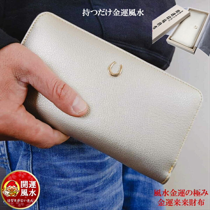 楽天市場 ﾏﾗｿﾝ ｵﾌｸｰﾎﾟﾝ 母の日 花以外 送料無料 金運風水 金運アップ 金運開運を呼び込む開運招福財布 本革 ラウンドファスナー長財布 風水金運カラー ゴールド 開運風水財布 金運風水財布 お財布布団 古いお財布清めセット 開運案内 七福神護符付メンズ財布 開運金