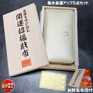 金運風水 金運来来 盛り沢山 金運開運を呼び込む開運招福財布 本革 ラウンドファスナー長財布 風水金運カラーとされる ゴールド 開運風水財布 金運風水財布 ラッピング 誕生日ギフト