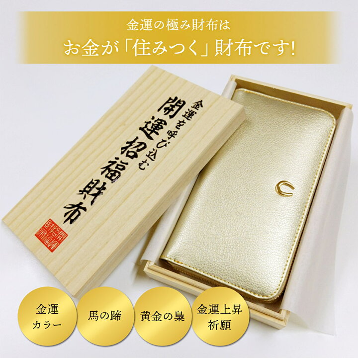 楽天市場 ｽｰﾊﾟｰｾｰﾙ 半額 ｵﾌ ｸｰﾎﾟﾝ 風水ｲﾝﾃﾘｱ 金運風水 金運来来 盛り沢山 金運開運を呼び込む 開運招福 財布 本革 ラウンドファスナー 長財布 メンズ レディース 22年 ラッキーカラー 21世紀 金運 色ゴールド 開運風水財布 金運風水財布 誕生日ギフト 開運金運