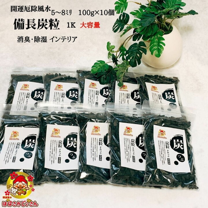 楽天市場 父の日 ｵﾌｸｰﾎﾟﾝ 発行中 ｷﾞﾌﾄ ﾗｯﾋﾟﾝｸﾞ無料 開運 金運 風水 インテリア 雑貨 消臭 除湿 備長炭 竹炭粒 5 8 ミリ 1000g 金運 赤 金 巾着袋入 炭粒付 炭デコ 炭インテリアに ペット トイレ消臭 猫トイレ 臭い対策 梅雨の湿気対策に大容量1キロ