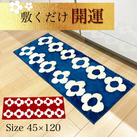 金運 風水 開運 玄関マット 洗える マット キッチンマット 花柄 フラワー 室内 屋内 レッド ブルー 赤 青 ウォッシャブル 滑りにくい ゴブラン織り ゴブランシェニール おしゃれ シンプル 北欧 ラベンダー 45×65cm 玄関マット風水