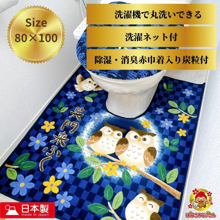 楽天市場 ﾏﾗｿﾝ 最大3333円 ｵﾌｸｰﾎﾟﾝ 新生活応援 開運 金運 風水 洗濯機で洗える 縁起 幸運を呼ぶ ふくろうト 耳長 トイレマット 抗菌 速乾 防臭 吸水 黄色 80 100 消臭 除湿 備長竹 炭粒入 風水 金運 カラー 22年 風水 ラッキーカラー 黄色 日本製