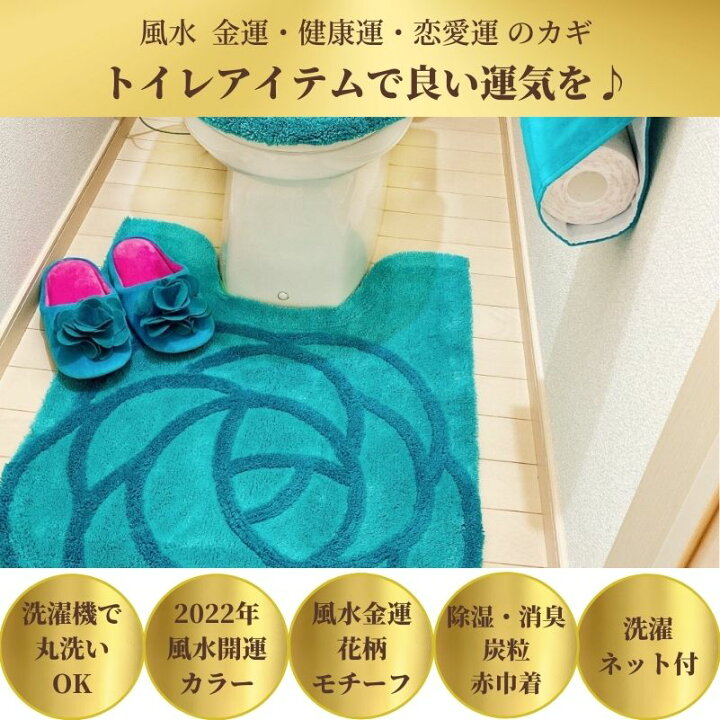 楽天市場 ﾏﾗｿﾝ 最大円ｵﾌ ｸｰﾎﾟﾝ 風水 金運 開運 洗える ローズトイレマット 80 60 単品 ラベンダー グリーン ブルー パープル 22年 風水ラッキーカラー ボタニカル柄 ふわふわ 高級感 おしゃれなマット 除湿 消臭竹炭粒 巾着 洗濯ネット付 即日発送 開運金運