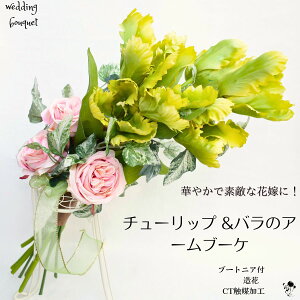 【 1点もの 】ウェディングブーケ お洒落 チューリップ ブーケ 春 バラ 造花ブーケ 造花 ウェディング 上質 華やか パーロット咲 可愛い オシャレ ボリューム 大きめ 黄色 ピンクナチュラル
