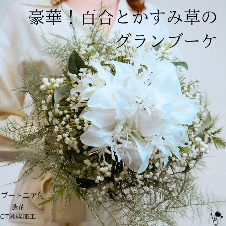 楽天市場】ウェディングブーケ 造花 ブーケ 大きなブーケ お洒落 花嫁 