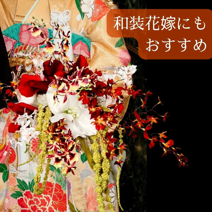 和モダン☆色鮮やかな紅白の和装ブーケ☆ウェディングブーケ☆前撮り☆造花
