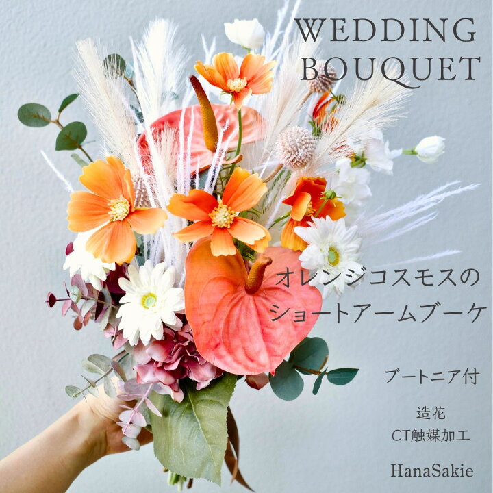 限定1点】ブーケ&ブートニア2点set ♡sweet orange♡（アーティ 