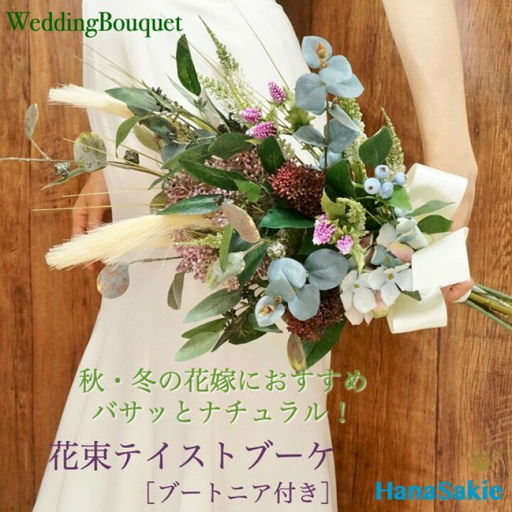 楽天市場】送料無料 ウエディングブーケ ざっくり ナチュラル 花束風  