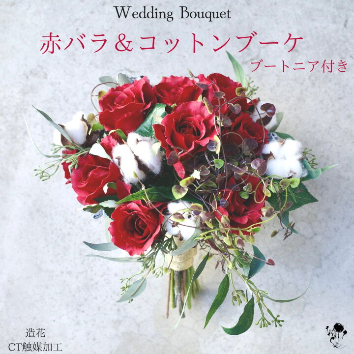 ウェディングブーケ&ブートニア◇natural red◇ 造花】ナチュラル  