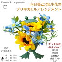 【 ポイント5倍 】ひまわり ブリキカエル 水色 小花 造花 アレンジ インテリア かえる 可愛い ミニチュア ブリキ 飾り 蛙 向日葵 送料無料 元気 アレンジメント ギフト プレゼント 枯れない花 CT触媒 誕生日 お礼 元気になるギフト 雑貨 夏 ミニ ヒマワリ デスクインテリア