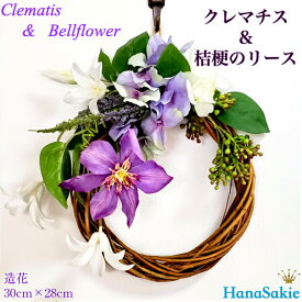 残1点！リース ドアリース クレマチス 桔梗 紫陽花 壁飾り 30cm×28cm お洒落 和 おしゃれ 造花 飾り 紫 テッセン 鉄線 インテリア 綺麗 素敵 ショップインテリア きれい 玄関 玄関インテリア お祝い プレゼント 枯れない花 ギフト CT触媒 送料無料 敬老の日ギフト