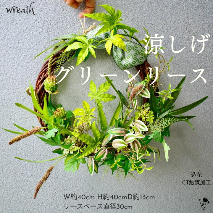 楽天市場】涼しげリース グリーンリース 造花 和風 ドアリース  