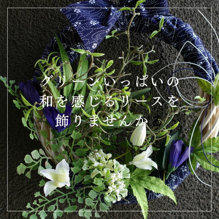 楽天市場】ドアリース 和 造花 アーティフィシャルフラワー 和風リース 