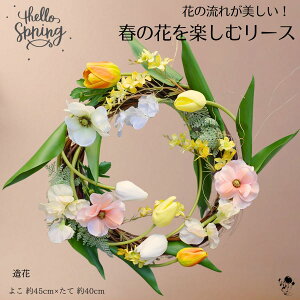 リース 玄関 春 ドアリース チューリップ パステルナチュラル 造花 壁飾り インテリア かわいい ラナンキュラス スイートピー 飾り 癒し お洒落 オレンジ玄関インテリア プレゼント CT触媒