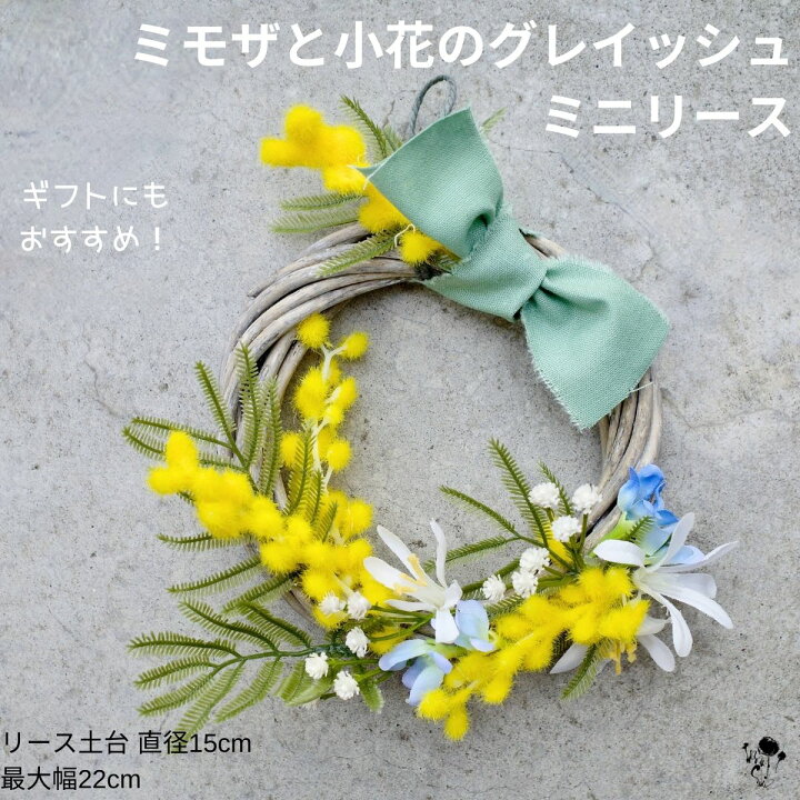 楽天市場】【 ギフトにおすすめ 】春のリース ミモザと小花の 