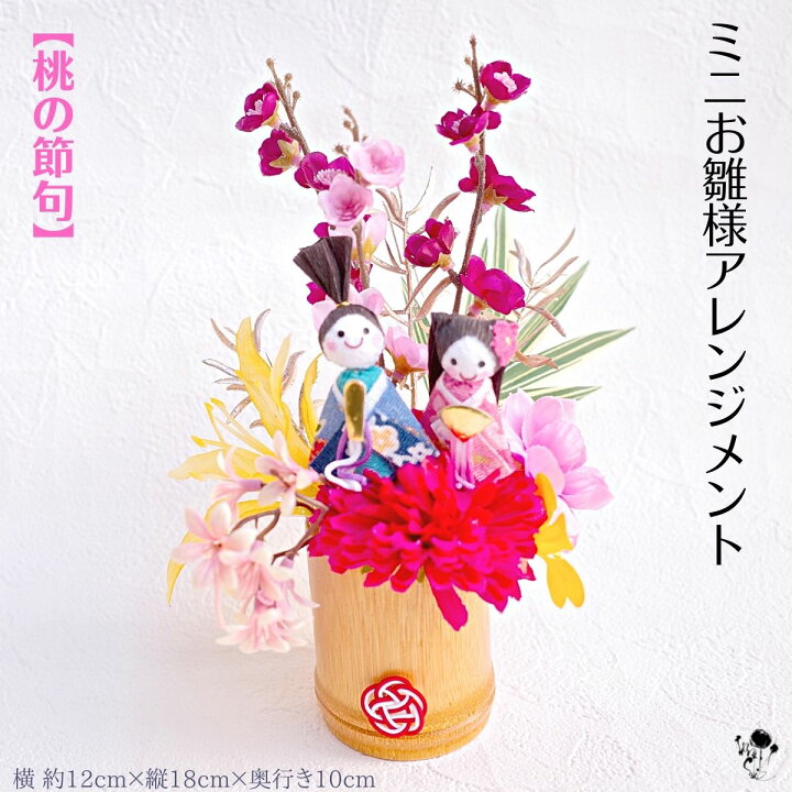 楽天市場】再販［ ひなまつり ］かわいい！ミニサイズの竹筒お雛様 