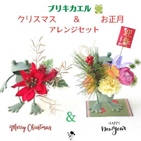 クリスマス＆お正月 ブリキカエルセット 可愛い ブリキカエルシリーズ かえる 蛙 ポインセチア 松 ミニチュア ミニ 小さいお飾り 造花 置物 置き物 カエルが好き 正月 新年飾り 送料無料 玄関インテリア 雑貨 お飾り インテリア ギフト おしゃれ カワイイ グリーン シンプル