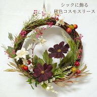 秋色コスモスリース 造花 玄関 壁飾り おしゃれ チョコレートコスモス りんご 約34cm 秋リース アーティ…