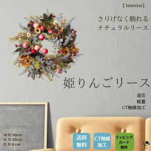 リース 秋 玄関 造花 リモートワーク 壁飾り りんご ドアリース オレンジ かわいい アンティーク 林檎 リンゴ フェイク 小花 ナチュラル インテリア 壁掛け 壁飾 ドライフラワー風 お洒落 お