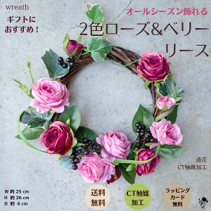 リース バラ ベリー ピンク マジェンダ 2色 オールシーズン 造花リース 上質 造花 ドアリース 壁飾り ギフト お洒落 おしゃれ アートフラワー 飾り ナチュラル インテリア 華やか かわいい シ