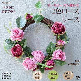 造花リース ローズリース 玄関 リース インテリア バラ ピンク 上品 ナチュラル ギフト 枯れない花 CT触媒加工 送料無料