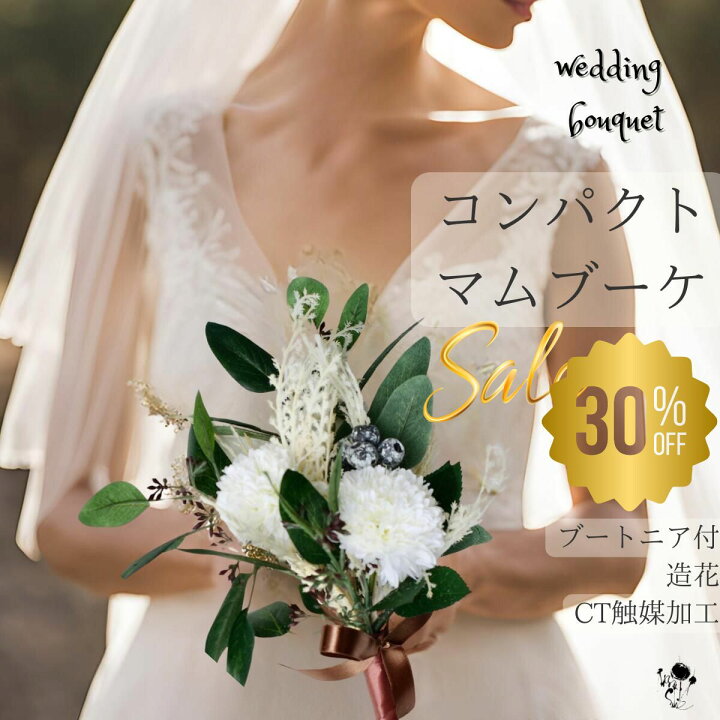 ぴんこ様専用ブーケの為他の方のご購入はご遠慮ください、。造花 