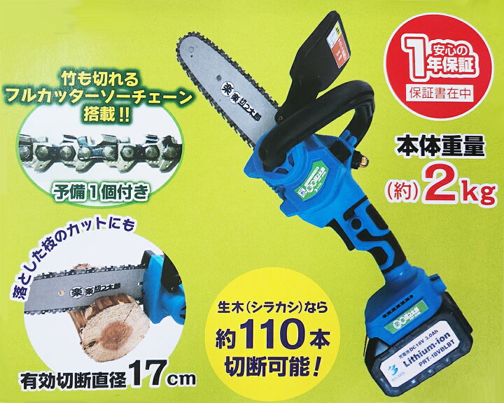 楽天市場】ブラシレスハンディガーデニングソー 楽楽切っ太郎 PRT 