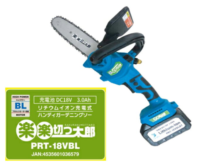 楽天市場】ブラシレスハンディガーデニングソー 楽楽切っ太郎 PRT 
