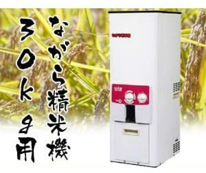 楽天市場】【宝田工業】ながら精米機 30kg用 HR-30T : ハナサン