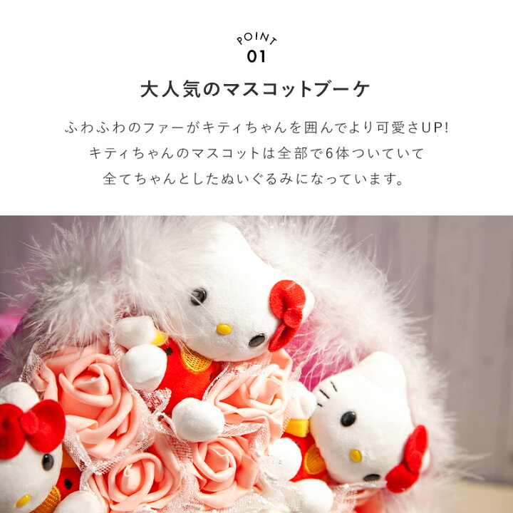 楽天市場】『全品P10倍!7月20日0:00〜23:59迄』 【あす楽】【ハローキティぬいぐるみブーケ6本】 花束 ギフト プレゼント 花 フラワーギフト 結婚祝い 女性 誕生日 退職 就職 転勤 還暦祝い サンリオ グッズ キティちゃん プレゼント 発表会 プレゼント : Hana Savon 楽天市場】『全品P10倍!7月20日0:00〜23:59迄』 【あす楽】【ハローキティぬいぐるみブーケ6本】 花束 ギフト プレゼント 花 フラワーギフト 結婚祝い 女性 誕生日 退職 就職 転勤 還暦祝い サンリオ グッズ キティちゃん プレゼント 発表会 プレゼント : Hana Savon