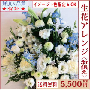 アレンジメントお悔やみ