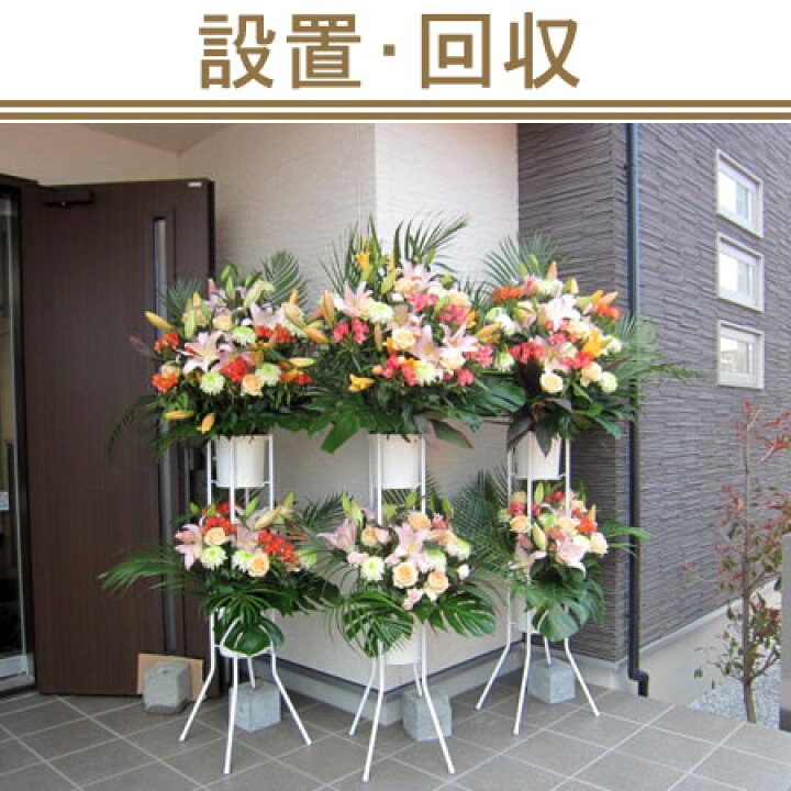 楽天市場 当日配達 開店祝い 花助が厳選した花屋のお祝いフラワースタンド花2段 円 花 フラスタ 選べる花色は25色 全国手渡し配送無料 名札付き 画像報告 設置 回収無料 あす楽対応 名札無料 開業祝い 開院祝い 花助 フラワースタンド花専門店