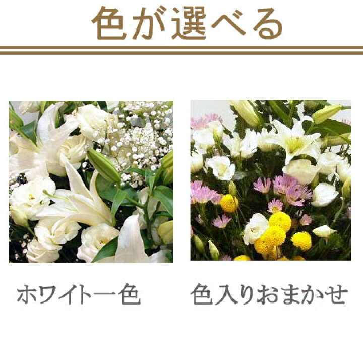 楽天市場 当日配達 供花 葬儀 お悔やみ お供え 花 花助が厳選した花屋の供花アレンジメント花 円 枕花 供養花 仏花 生花 献花 お彼岸 周忌 命日 当日配送 即日 あす楽対応 名札無料 お盆 初盆 新盆 通夜 花助 フラワースタンド花専門店