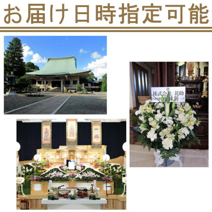 楽天市場 手渡し 配送無料 名札付き 画像報告 フラワーコンシェルジュが厳選した花屋の供花アレンジメント円 あす楽対応 名札無料 葬儀 通夜 法事 法要 お悔やみ 仏花 供花 全国手渡し配達 即日 花助 フラワースタンド花専門店
