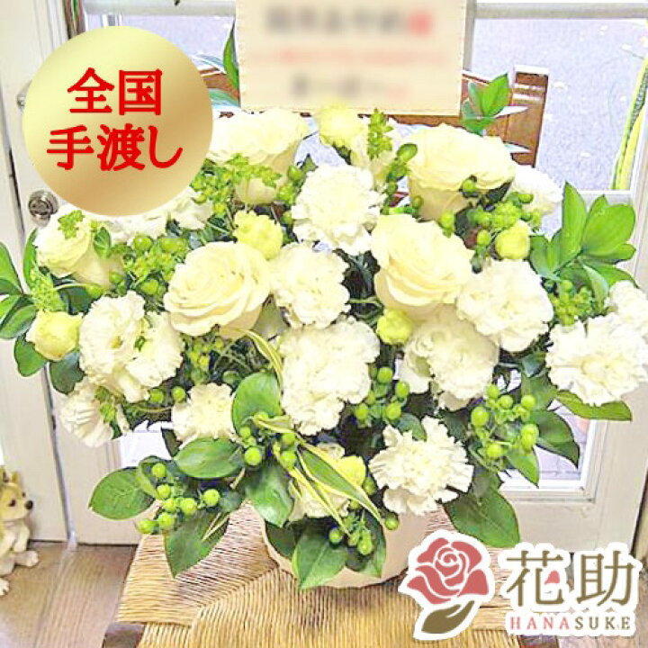 楽天市場 全国手渡し 配送無料 名札またはカード付き 画像報告 フラワーコンシェルジュが厳選した花屋の白バラ入りアレンジメント花 円 名札無料 開店祝い 誕生日 公演祝い 発表会 全国手渡し配達 花助 フラワースタンド花専門店