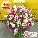 【送料無料・手渡しお届け】誕生日 プレゼント お祝い 花 花助が厳選した花屋のお祝いアレンジメント花 30000円 開店祝い オープン フラワーギフト 選べる花色は25色！ 配送無料 名札またはカード付き 画像報告 対応 開店祝い オープン