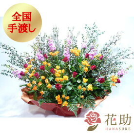 【送料無料・手渡しお届け】開店祝い 誕生日 プレゼント お祝い 花 花助が厳選した花屋のお祝いアレンジメント花 25000円 フラワーギフト 選べる花色は25色！配送無料 名札またはカード付き 画像報告 対応 オープン