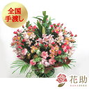 【送料無料・手渡しお届け】誕生日 プレゼント お祝い 花 花助が厳選した花屋のお祝いアレンジメント花 17000円 フラワーギフト 選べる花色は25色！ 名札またはカード付き 画像報告 対応 開店祝い オープン
