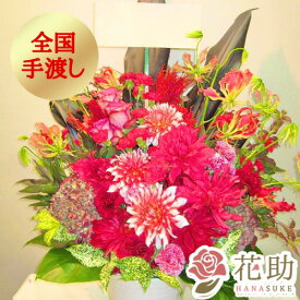 【全国手渡し】【当日配達】誕生日 プレゼント お祝い 花 花助が厳選した花屋のお祝いアレンジメント花 13000円 フラワーギフト 選べる花色は25色！ 名札またはカード付き 画像報告 対応 開店祝い オープン