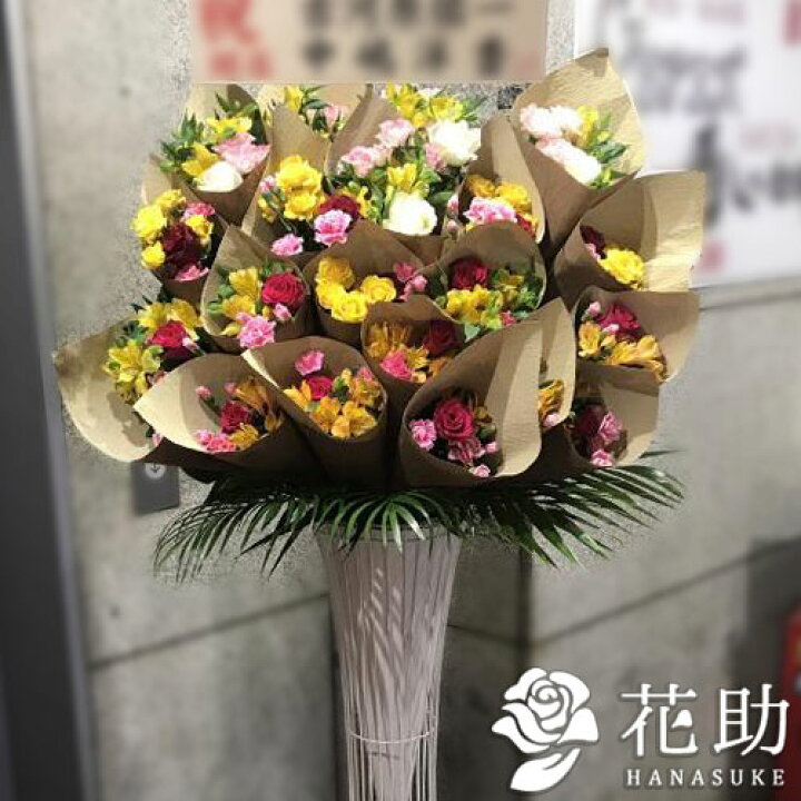 楽天市場 送料無料 手渡しお届け ブーケスタンド花 配送無料 名札付き 画像報告 回収無料 フラワーコンシェルジュが厳選した花屋のブーケスタンド花1段 30束 円 名札無料 開店祝い 開院祝い 公演祝い 発表会 花助 フラワースタンド花専門店 楽天市場 送料無料 手渡しお届け ブーケスタンド花 配送無料 名札付き 画像報告 回収無料 フラワーコンシェルジュが厳選した花屋のブーケスタンド花1段 30束 円 名札無料 開店祝い 開院祝い 公演祝い 発表会 花助 フラワースタンド花専門店