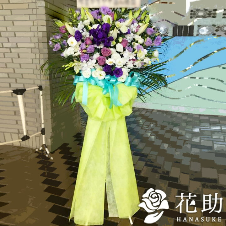 開店祝い 花助が厳選した花屋のお祝いフラワースタンド花1段 円 名札無料 花 フラスタ 名札付き 開院祝い 選べる花色は25色 設置 開業祝い 全国手渡し配送無料 画像報告 回収無料
